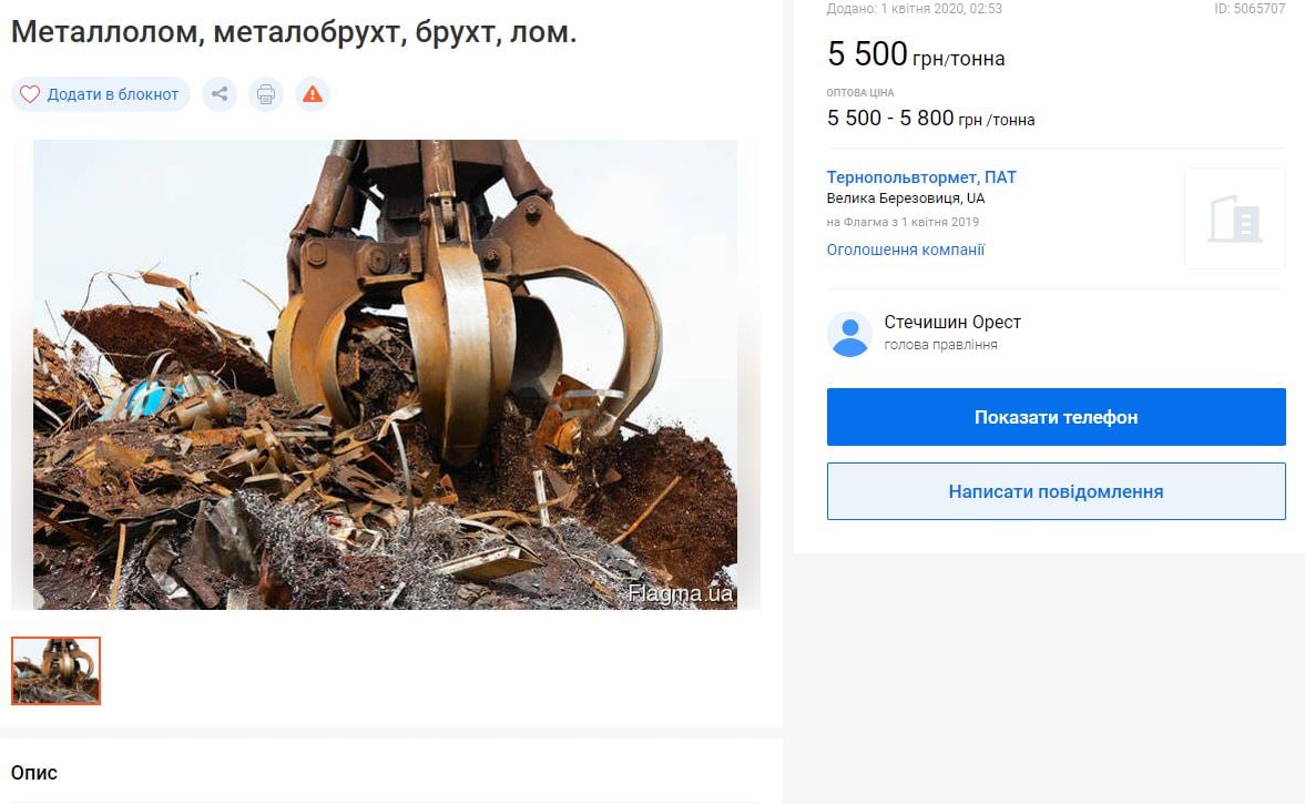 Цены на прием черного металла в Тернопольской области 2023