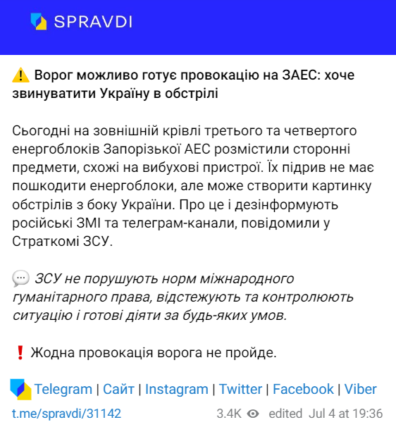 Заявление Центра стратегических коммуникаций