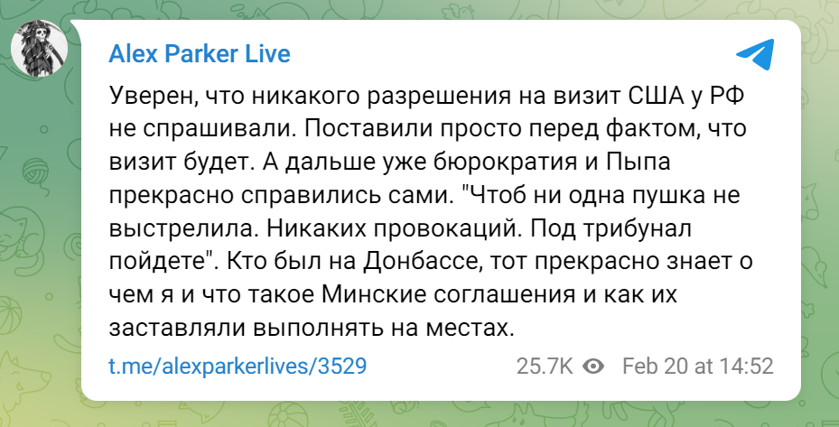 Візит Байдена - реакція росії.