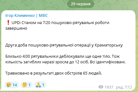 Клименко про завершення рятувальної операції у Краматорську