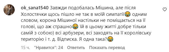 Коментарі зі сторінки Ксенії Мішиної