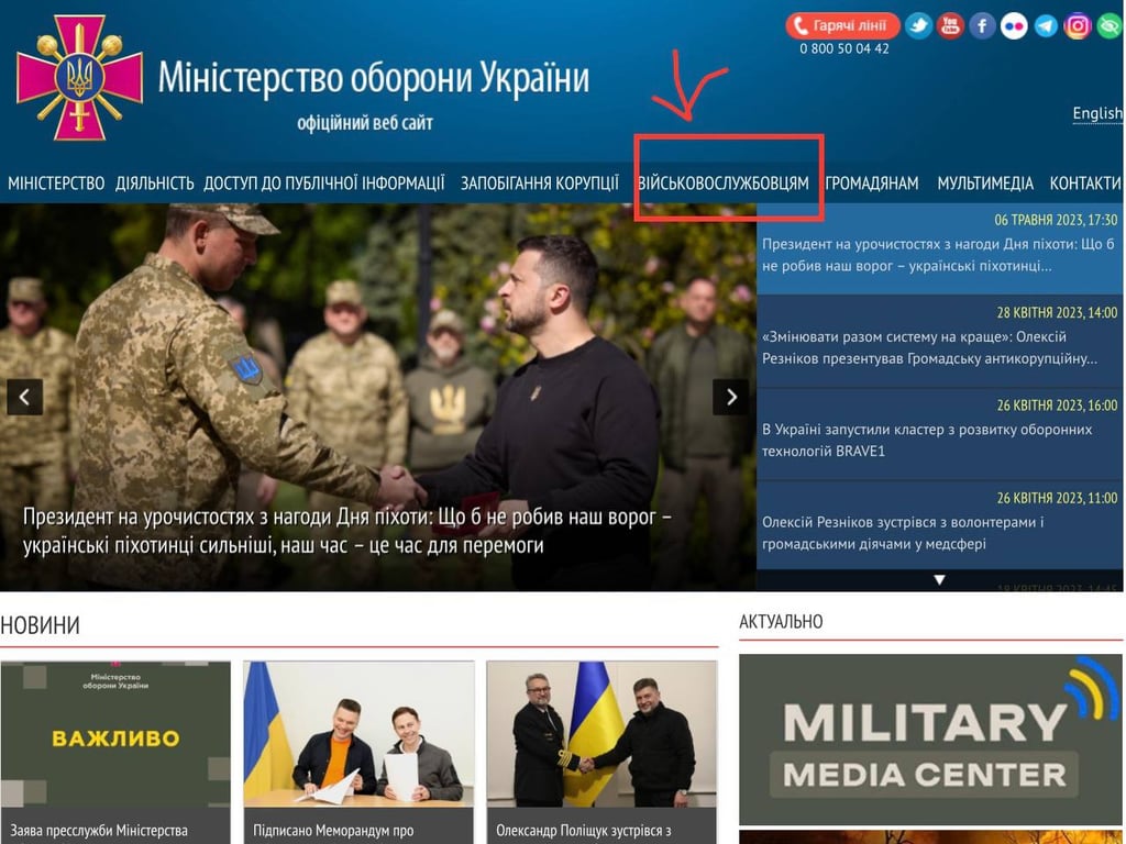 Раздел на сайте Минобороны для раненых военных