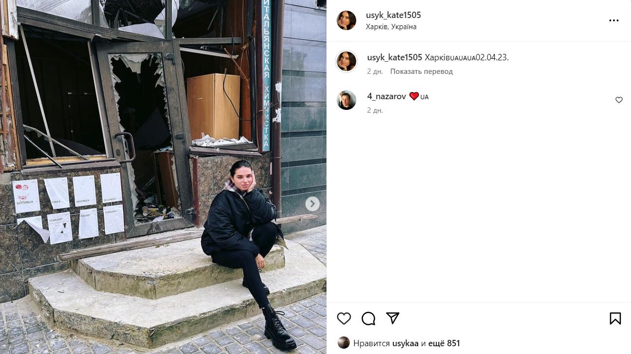 Instagram Катерині Усик