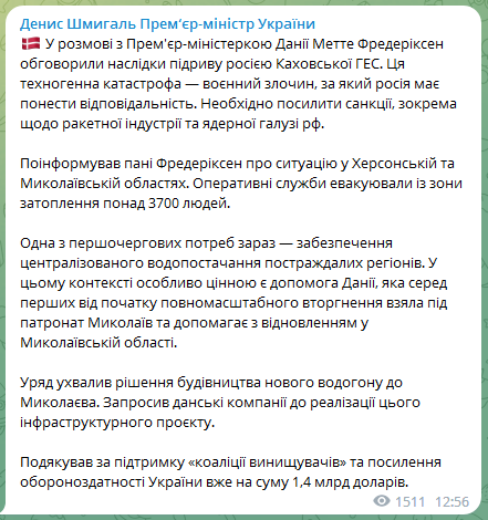 Шмигаль про зустріч із очільницею данського уряду