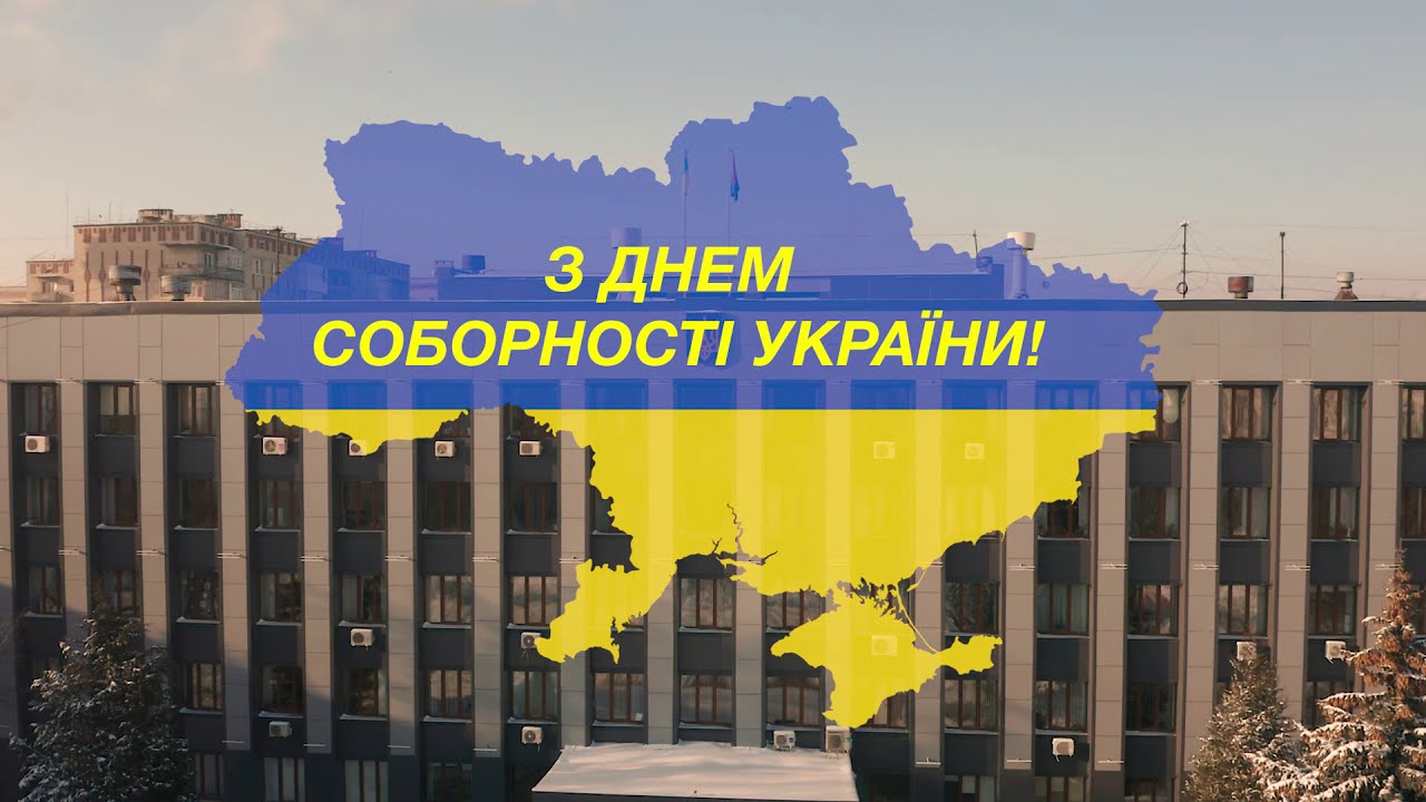 З Днем Соборності України 2023: патріотичні привітання