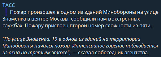 Пожар в Москве