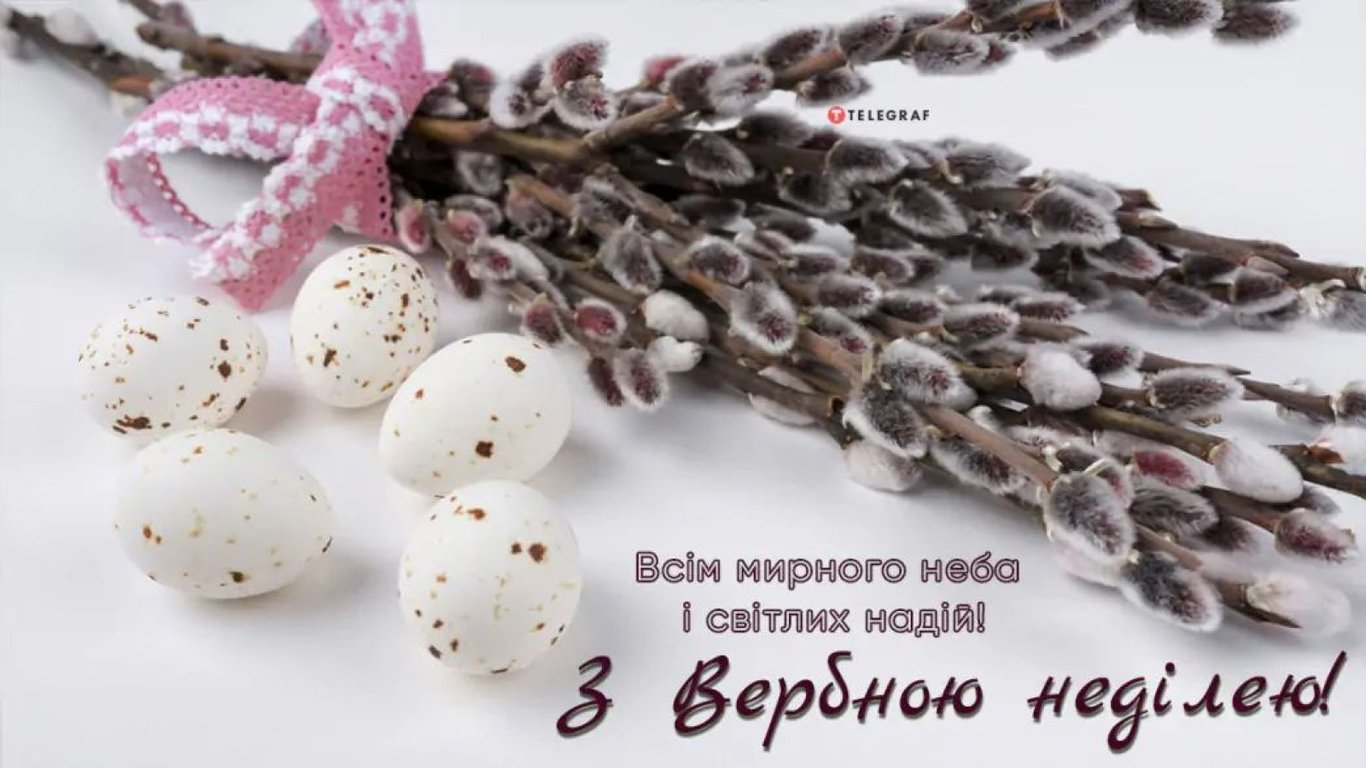 Картинки з Вербною неділею 2023: листівки