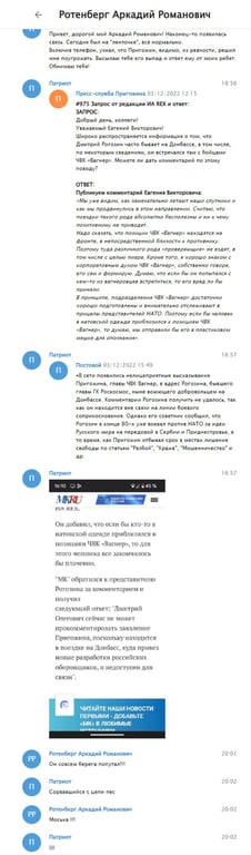 Переписка Рогозина