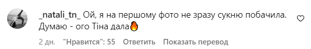 Коментарі зі сторінки Тіни Кароль