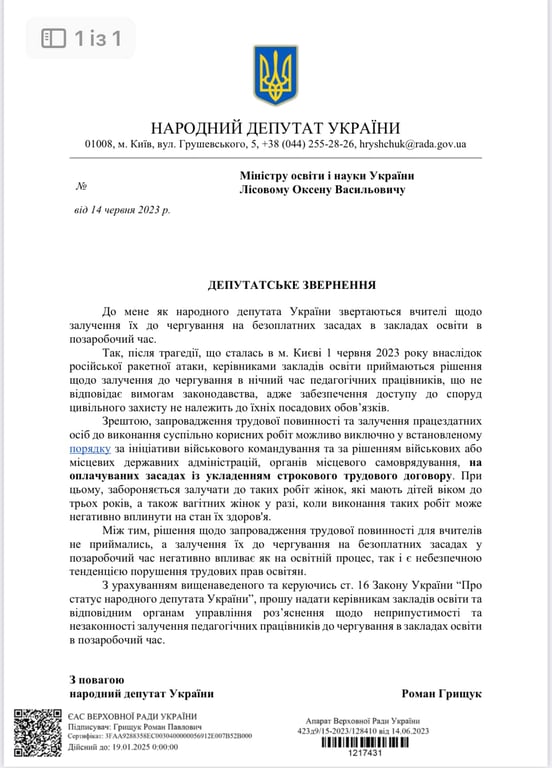 Лист до очільника Міносвіти