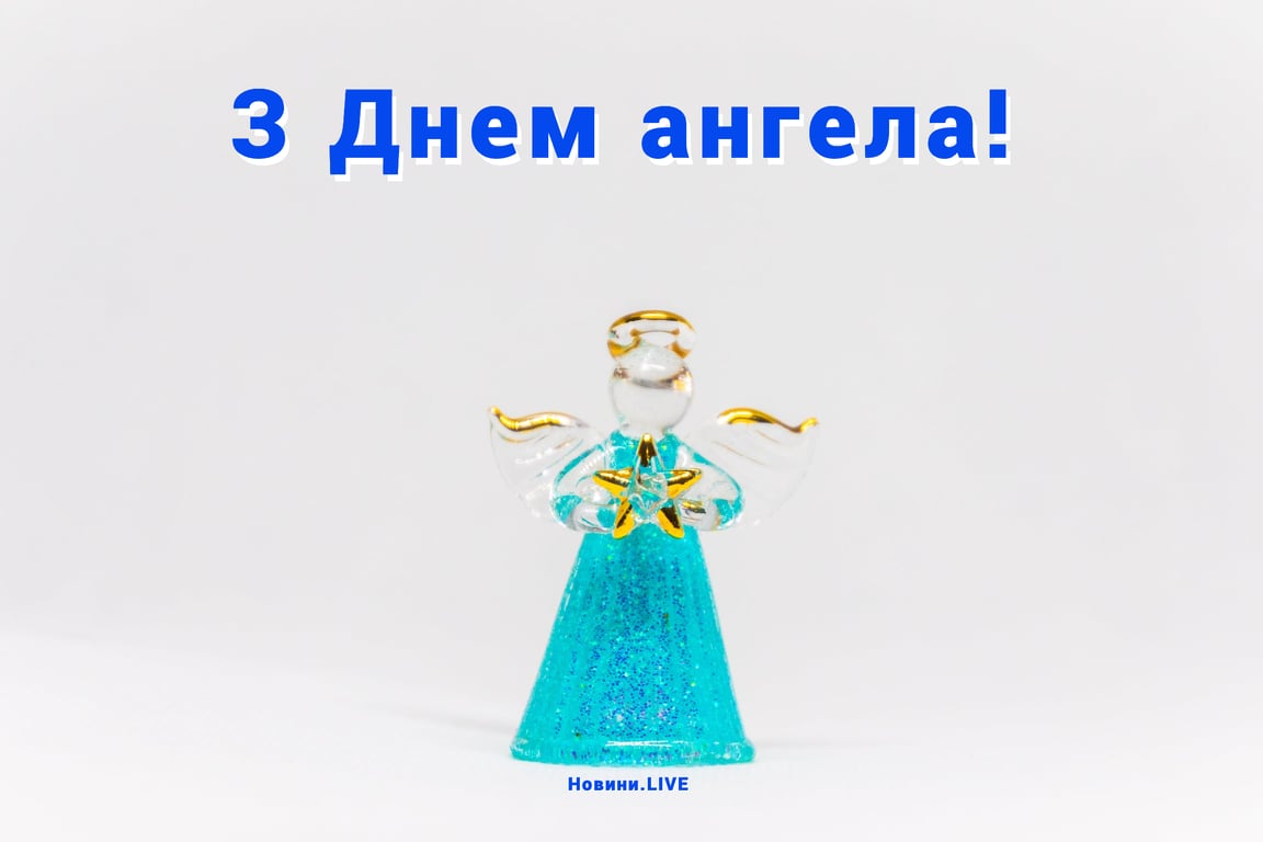 З днем ангела, Микито: картинки