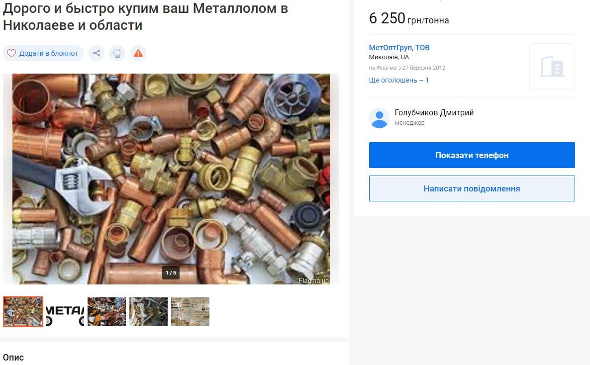 Цены на прием черного металла в Николаевской области 2023