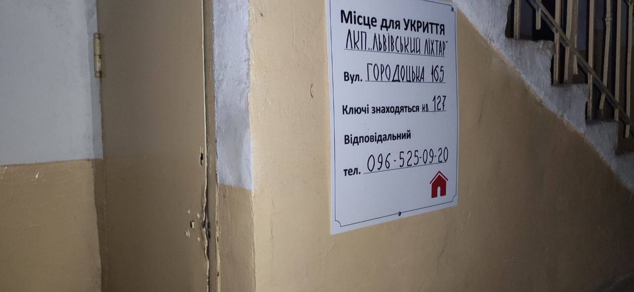 Закрытые укрытия во Львове