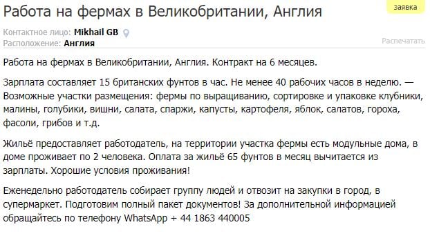 Сезонна робота для Українців в Англії