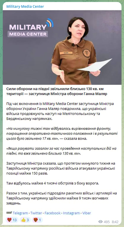 Анна Маляр об успехах контрнаступления ВСУ