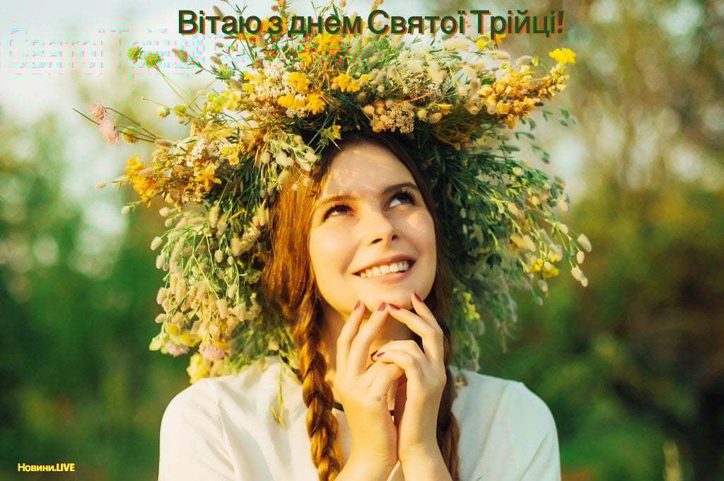 Как поздравить с Троицей