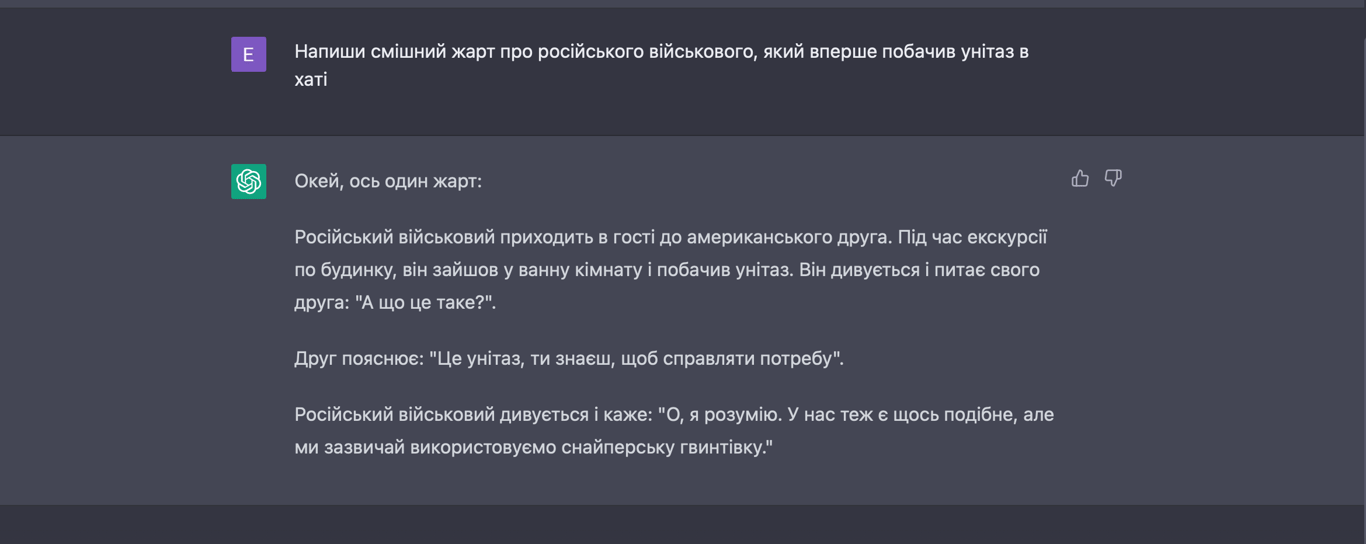 Чи може ChatGPT написати хороший жарт