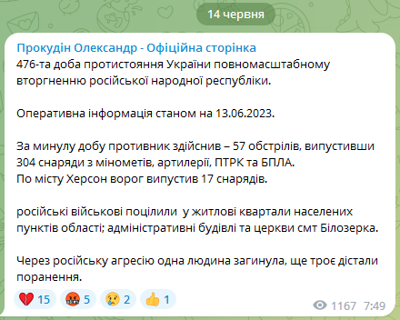 Прокудин об обстрелах Херсонской области