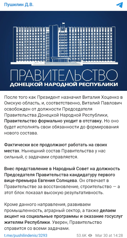 Відставка уряду ДНР