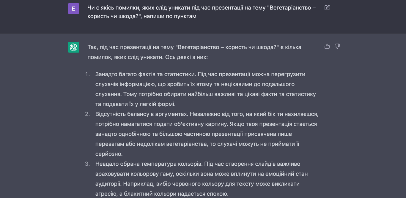 Как ChatGPT может помочь избежать ошибок