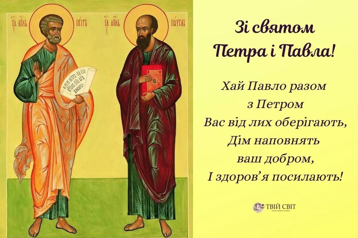 День Петра і Павла 2023: привітання зі святом