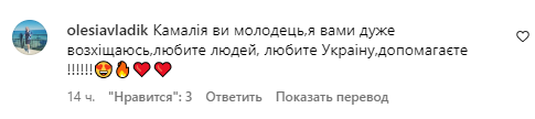 Коментарі зі сторінки Камалії