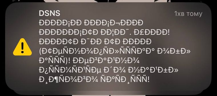 сповіщення від ДСНС