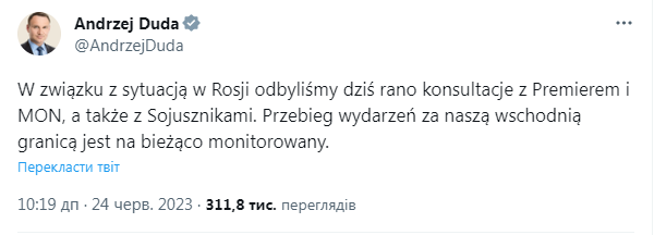 Дуда про події в Росії