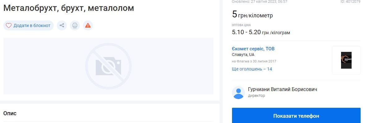 Цены на прием металлолома черного в Хмельницкой области 2023
