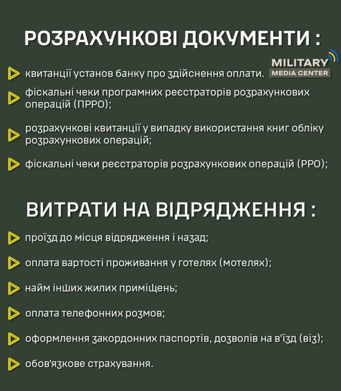 відрядження військових