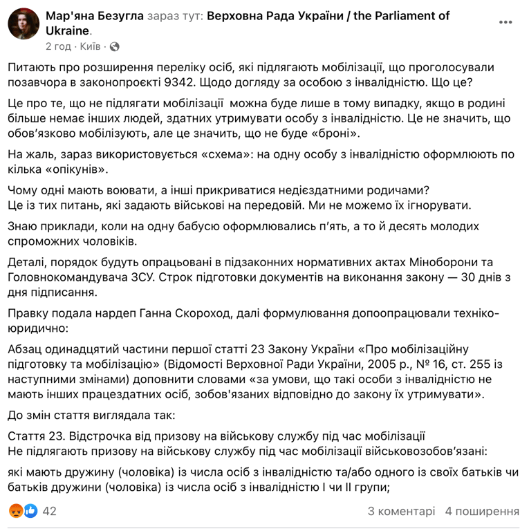 Отмена отсрочки для тех, кто имеет родственников с инвалидностью - что говорят нардепы