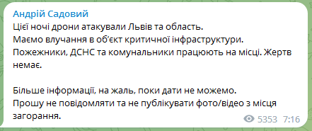 Садовый о ночной атаке на Львов