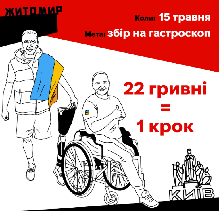 Анонс Благодійного пішого марафону "Із полум'я зродились".