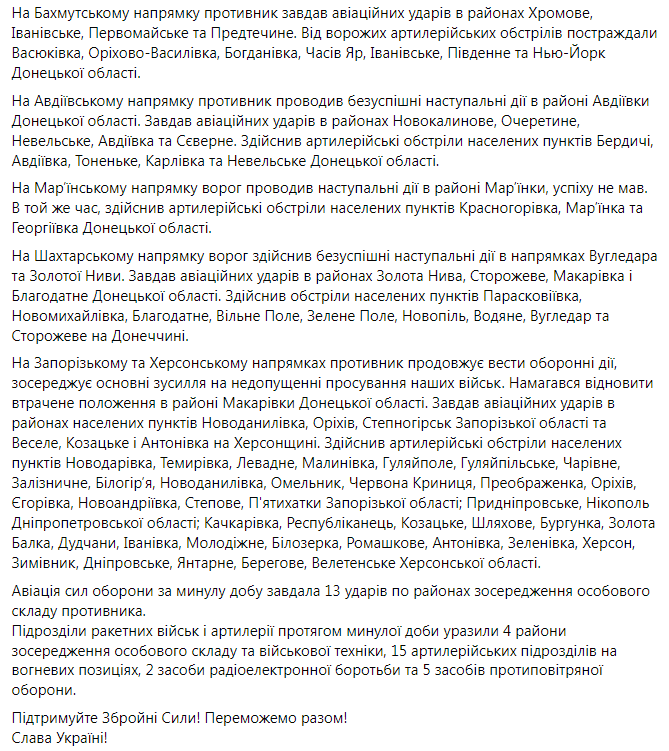 Ранкове зведення Генштабу 24 червня 2023 року