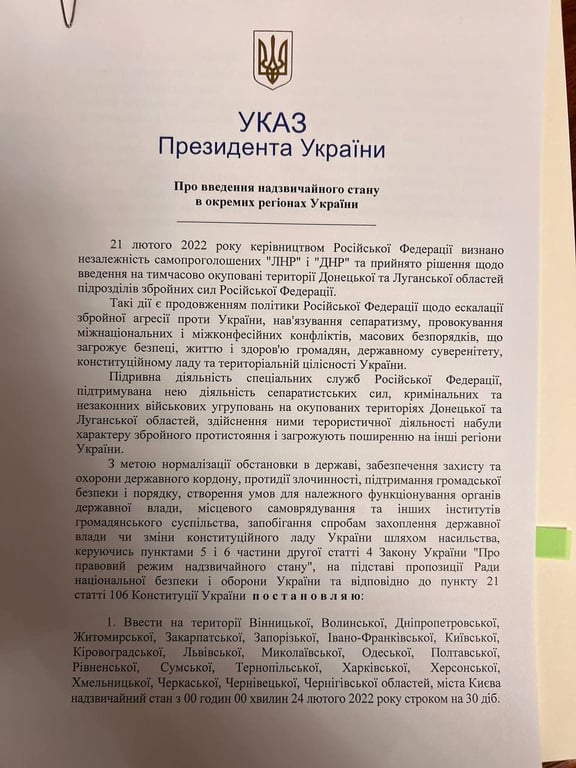 Чрезвычайное положение в Украине - текст законопроекта