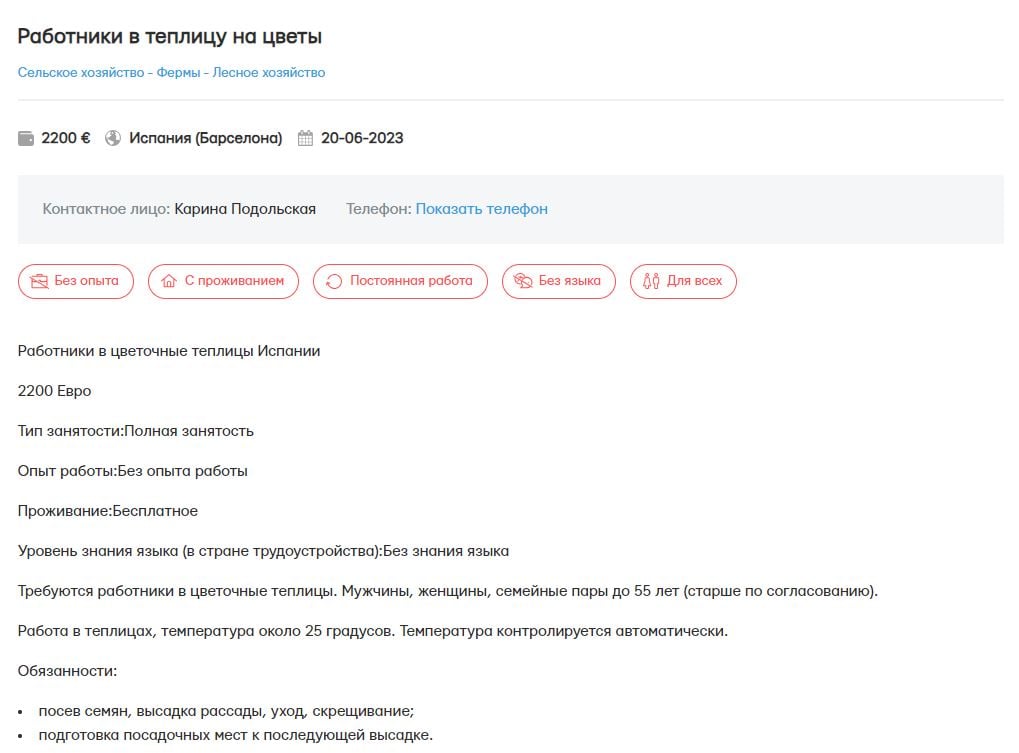 До 4000 євро на місяць: скільки можуть заробити українці на роботі в Іспанії - фото 1