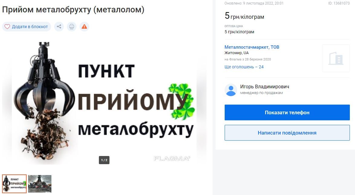 Цены на металл в Житомирской области. 2023