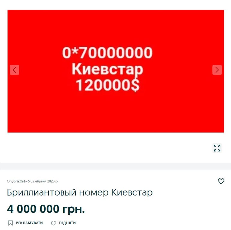 OLX-оголошення