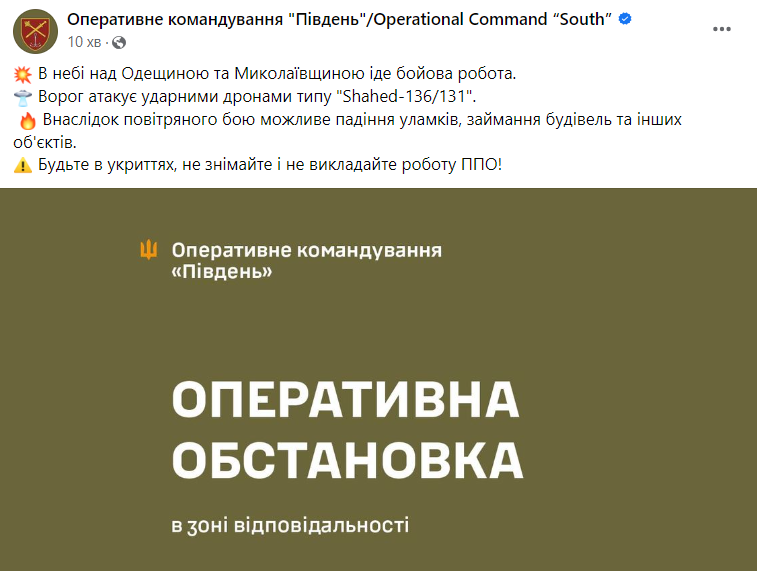 Повідомлення ОК "Південь". Фото: facebook.com/OperationalCommandSouth
