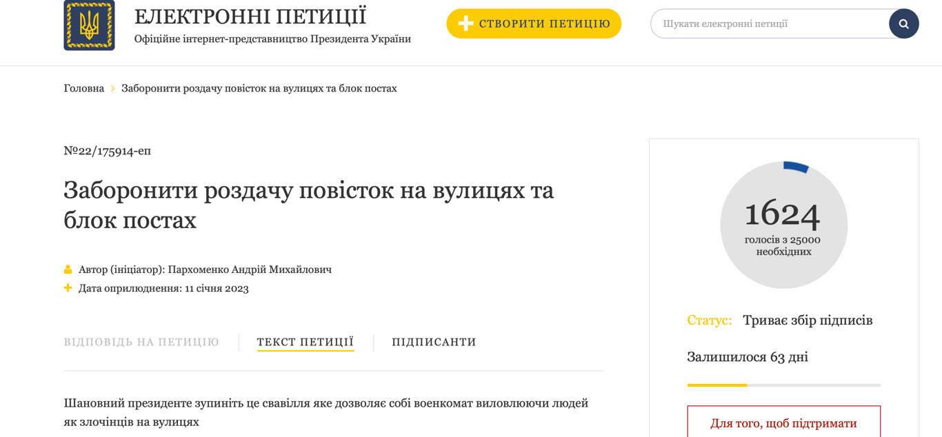 Петиция о запрещении раздачи повесток на улице