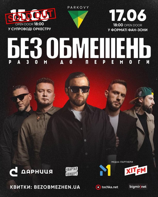 Гурт "БЕЗ ОБМЕЖЕНЬ" зіграє свої кращі пісні та допоможе ЗСУ - фото 1