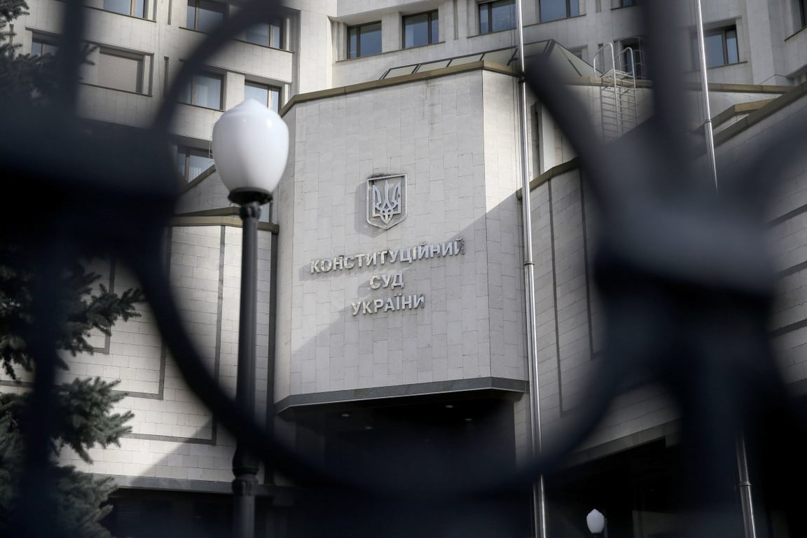 Конституційний суд