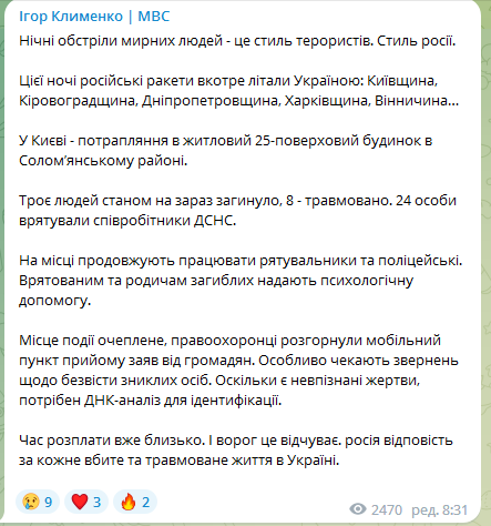 Клименко про зростання кількості жертв