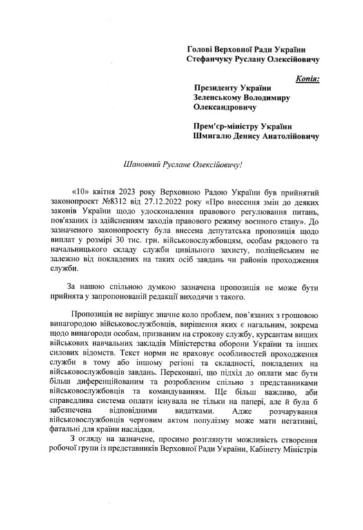 Заявление силовиков и военных по поводу скандальной правки о выплатах для защитников Украины
