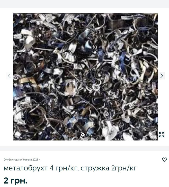 Цены на прием черного металла в Волынской области 2023