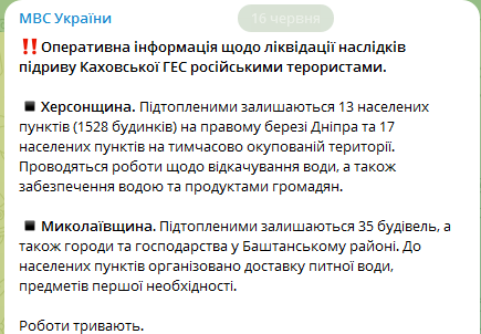МВС про ситуацію у підтоплених регіонах