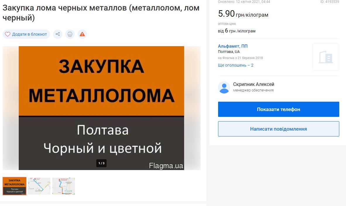 Цены на прием черного металла в Полтавской области 2023