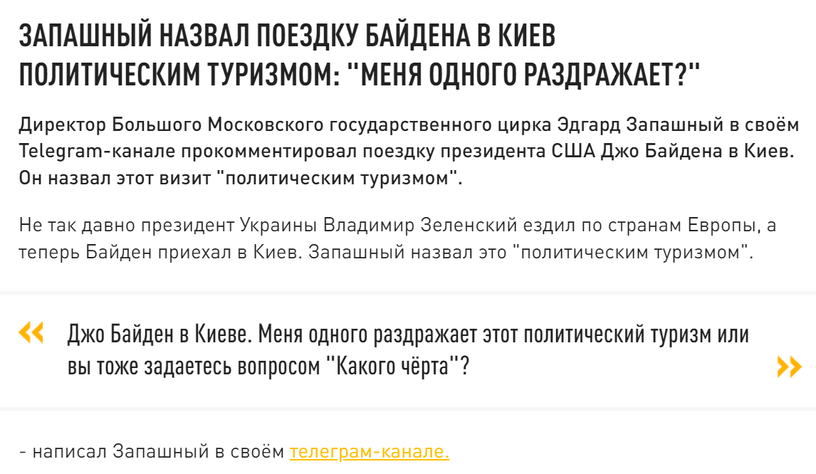 Візит Байдена - реакція росії.