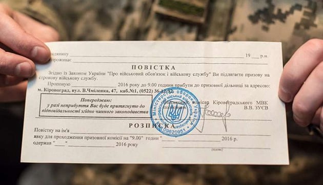 Що робити, якщо студенту прийшла повістка