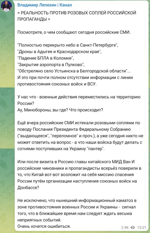 Реакція російських блогерів на атаку безпілотників по Росії